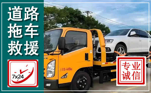 子洲拖车救援,汽车救援拖车电话