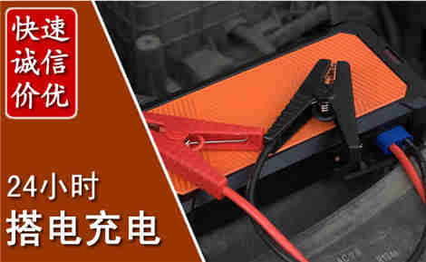 子洲汽车搭电场景与案例