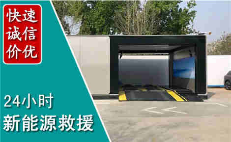子洲新能源汽车救援场景与案例